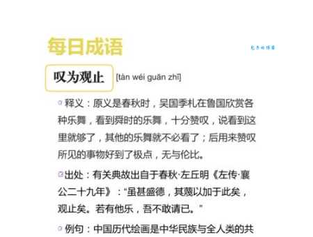 惊叹不已的意思解释、造句、出处典故、成语接龙