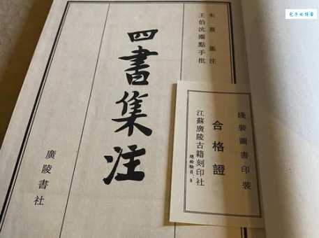 四书集注