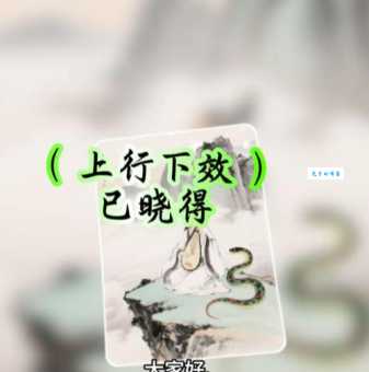 上行下效