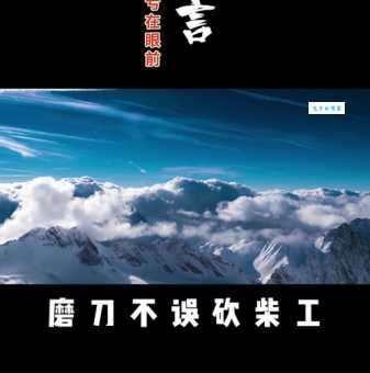 磨刀不误砍柴工