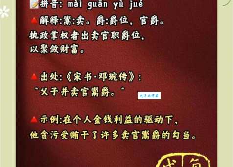 卖俏行奸的意思解释、造句、出处典故、成语接龙