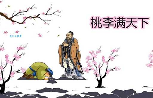 桃李满天下
