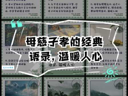 母慈子孝