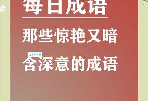 枯枝再春的意思解释、造句、出处典故、成语接龙