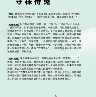 守株待兔的意思_守株待兔的近义词｜反义词_守株待兔造句例句