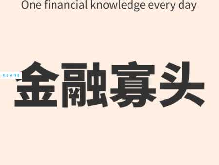 金融寡头