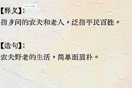 可敬可亲的意思解释、造句、出处典故、成语接龙