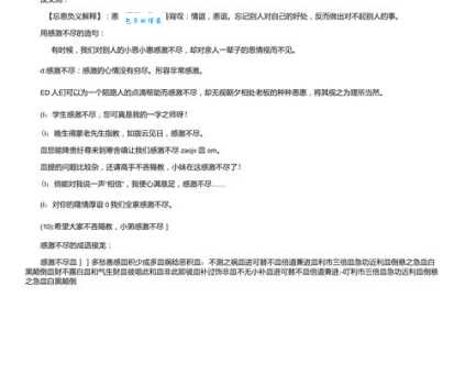 可敬可亲的意思解释、造句、出处典故、成语接龙