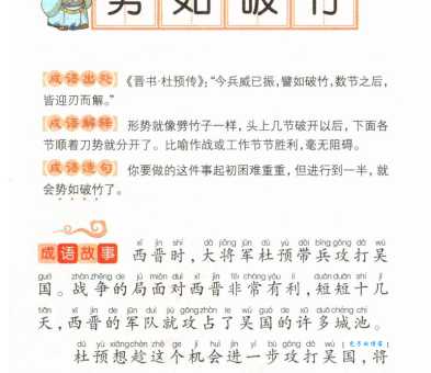 势在必行的意思解释、造句、出处典故、成语接龙