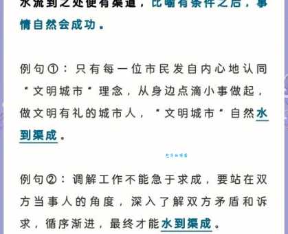 水到渠成的意思_水到渠成的近义词｜反义词_水到渠成造句例句