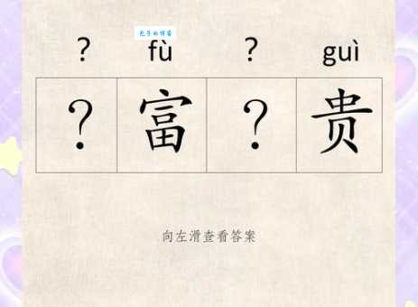 穷苗苦根的意思解释、造句、出处典故、成语接龙