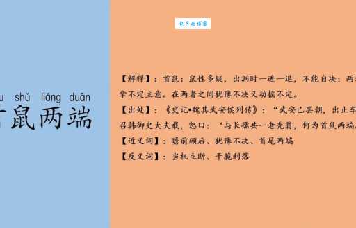 首鼠两端