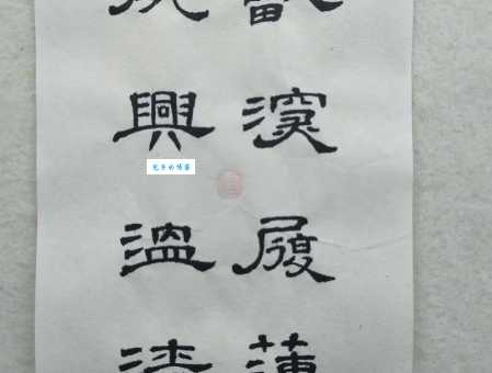 临深履薄