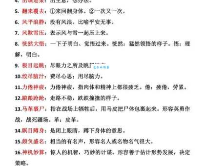 齐东野语的意思解释、造句、出处典故、成语接龙