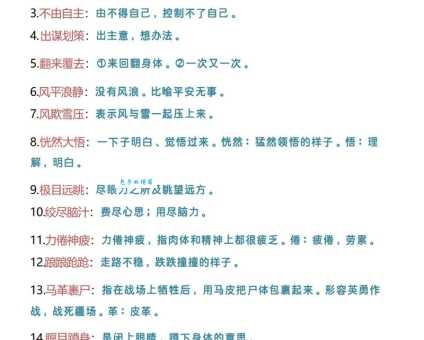 齐东野语的意思解释、造句、出处典故、成语接龙