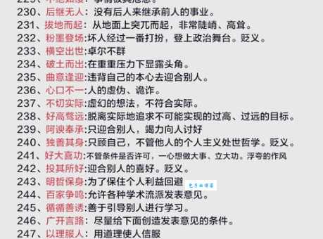 六马仰秣的意思解释、造句、出处典故、成语接龙