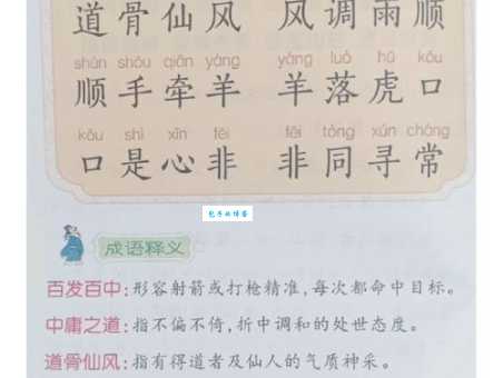 金风送爽的意思解释、造句、出处典故、成语接龙