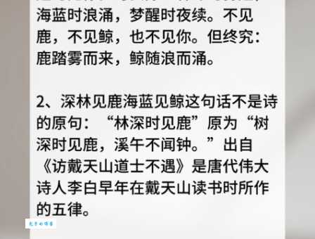 林深时见鹿是什么意思