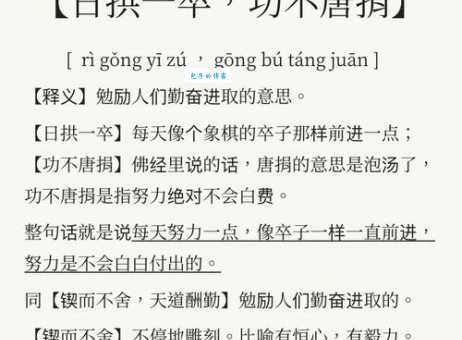 勤以立身的意思解释、造句、出处典故、成语接龙