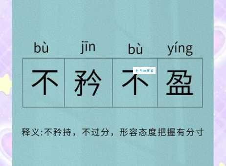 勤以立身的意思解释、造句、出处典故、成语接龙
