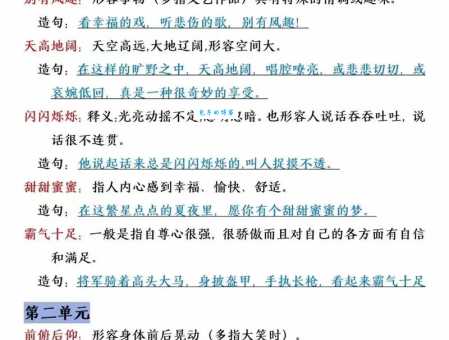 磊落不凡的意思解释、造句、出处典故、成语接龙