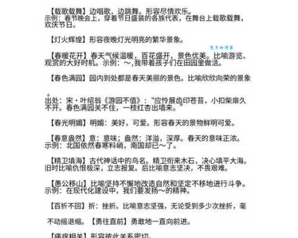 气味相投的意思解释、造句、出处典故、成语接龙