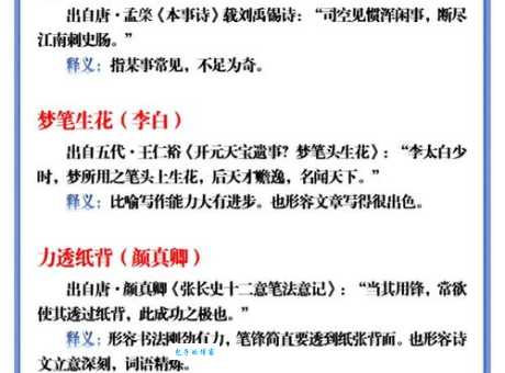 翩然而至的意思解释、造句、出处典故、成语接龙