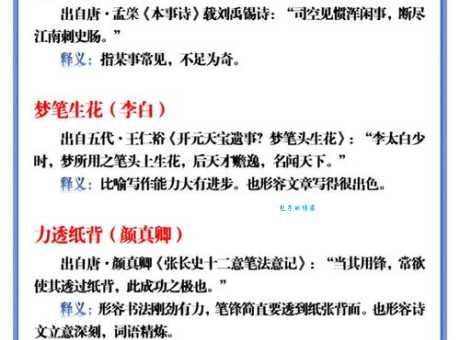 尽瘁事国的意思解释、造句、出处典故、成语接龙