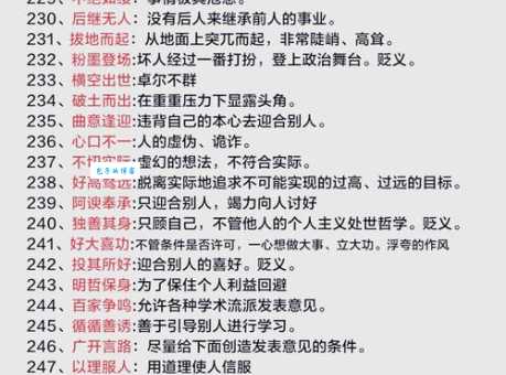 尽瘁事国的意思解释、造句、出处典故、成语接龙