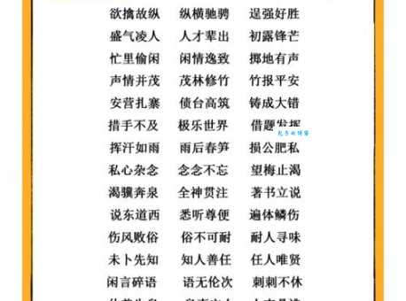 欺世惑俗的意思解释、造句、出处典故、成语接龙