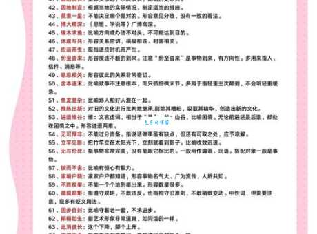 千儿八百的意思解释、造句、出处典故、成语接龙