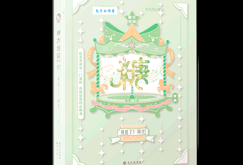 糖衣炮弹