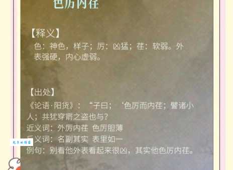 色厉内荏