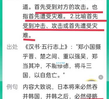 首当其冲的意思解释、造句、出处典故、成语接龙