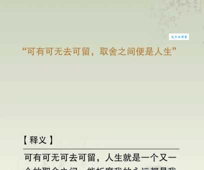 可有可无的意思解释、造句、出处典故、成语接龙