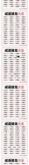 人来人往的意思解释、造句、出处典故、成语接龙