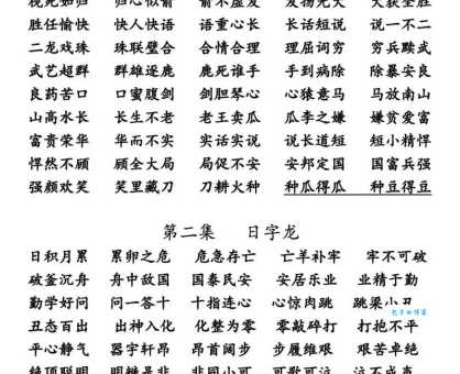 情意绵绵的意思解释、造句、出处典故、成语接龙