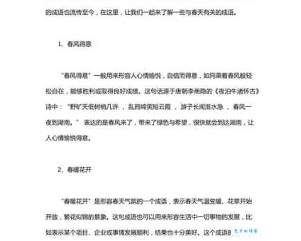 妙手回春的意思解释、造句、出处典故、成语接龙