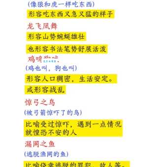 漏网之鱼的意思解释、造句、出处典故、成语接龙
