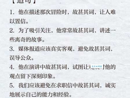 夸夸其谈的意思解释、造句、出处典故、成语接龙