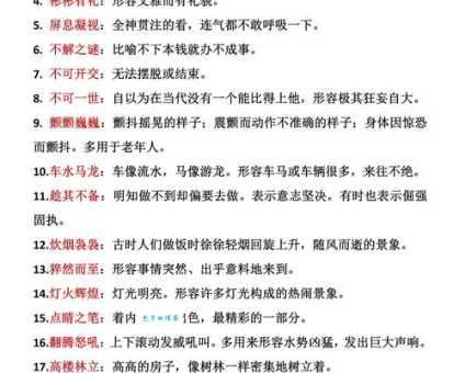 夸夸其谈的意思解释、造句、出处典故、成语接龙