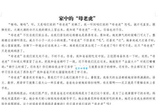 母老虎的意思解释、造句、出处典故、成语接龙