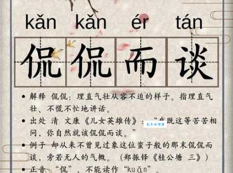 侃侃而谈