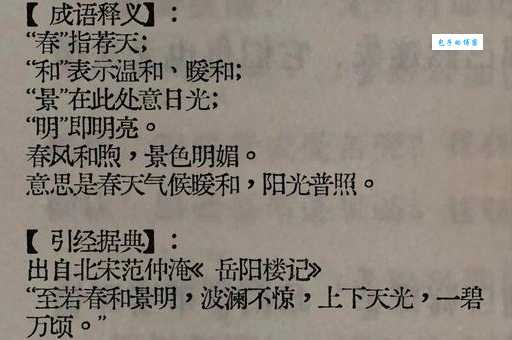 粉面含春的意思解释、造句、出处典故、成语接龙