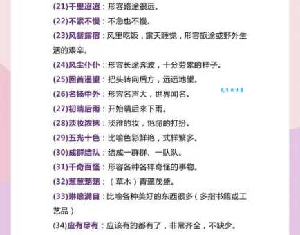 花颜月貌的意思解释、造句、出处典故、成语接龙