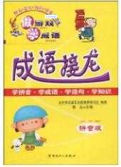蚕头燕尾的意思解释、造句、出处典故、成语接龙