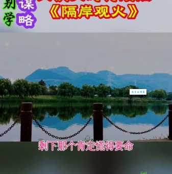 隔岸观火