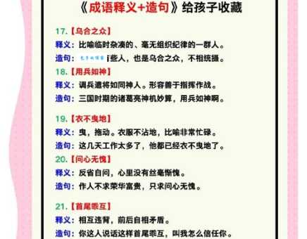 擦亮眼睛的意思解释、造句、出处典故、成语接龙