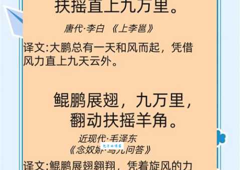 扶摇而上的意思解释、造句、出处典故、成语接龙