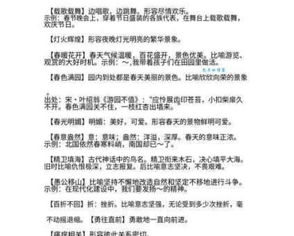 后生晚学的意思解释、造句、出处典故、成语接龙